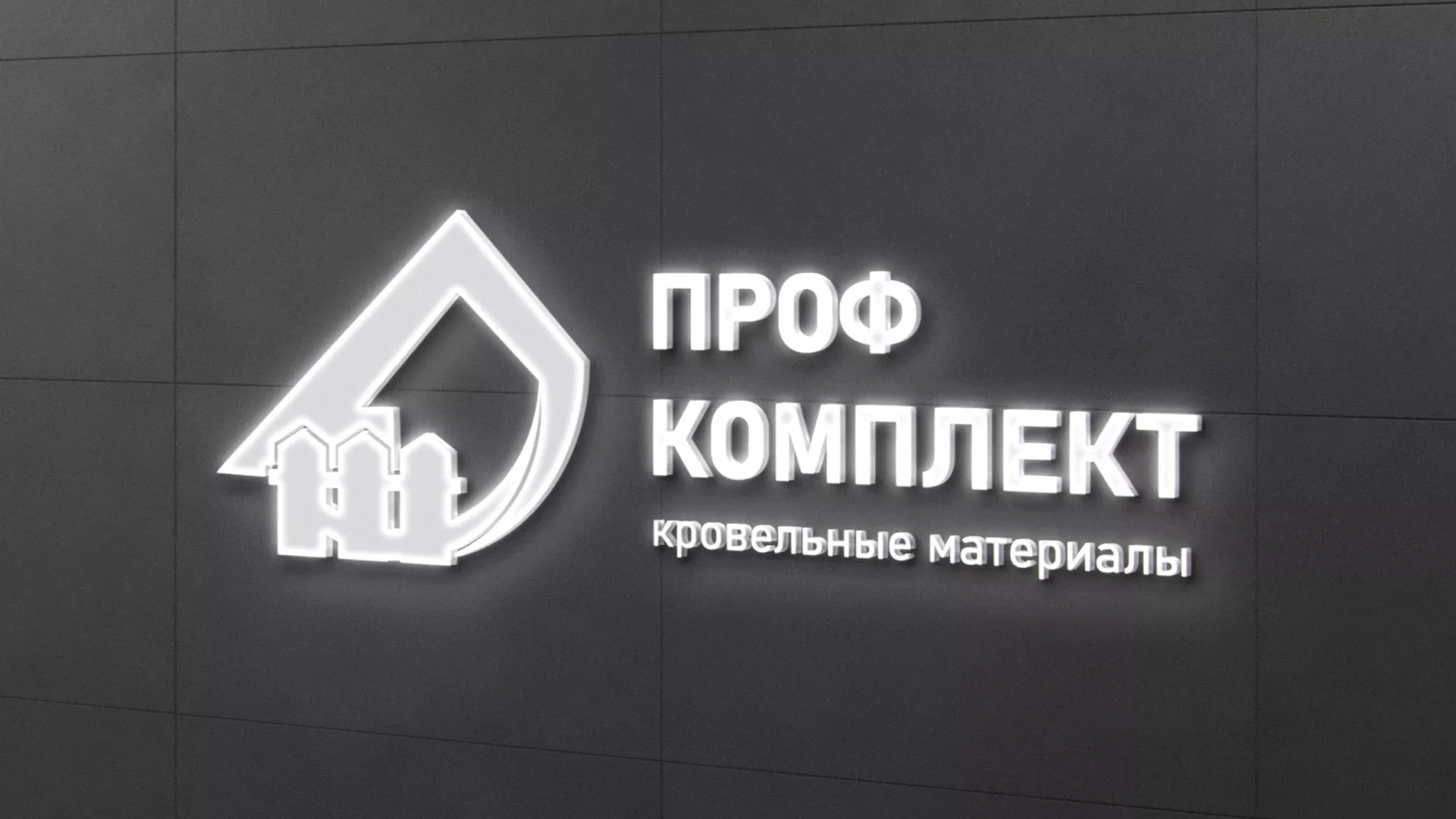 Разработка логотипа «Проф Комплект» в Новосиле